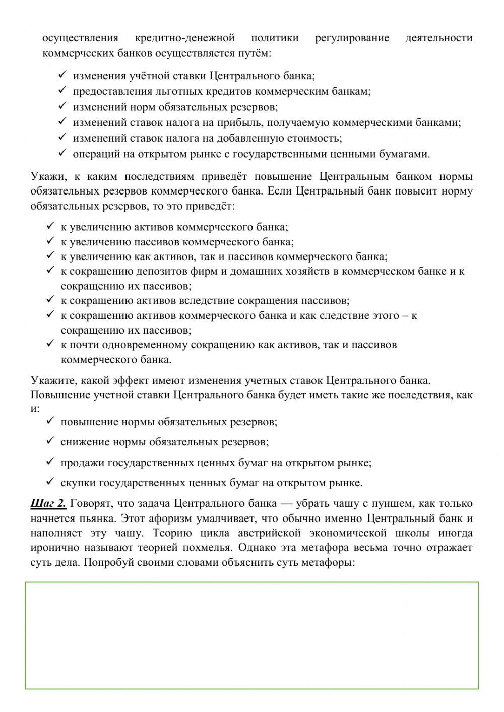 Монетарная политика