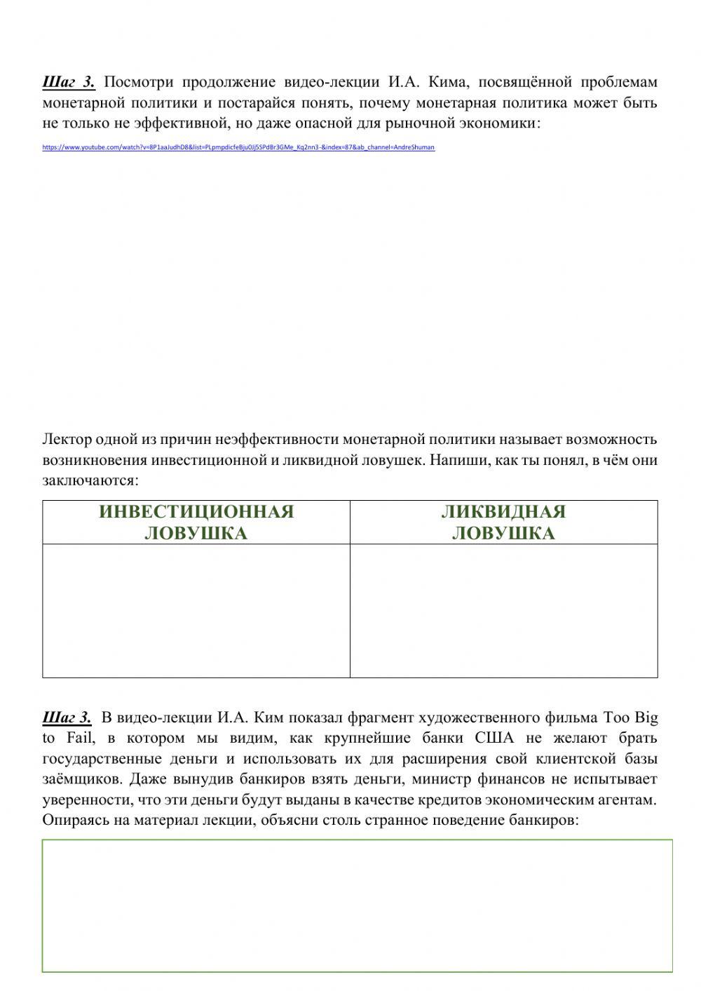 Монетарная политика