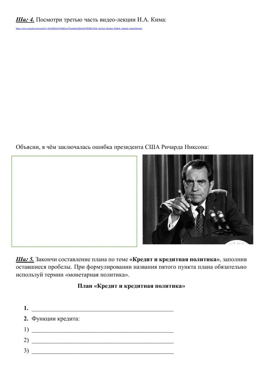 Монетарная политика