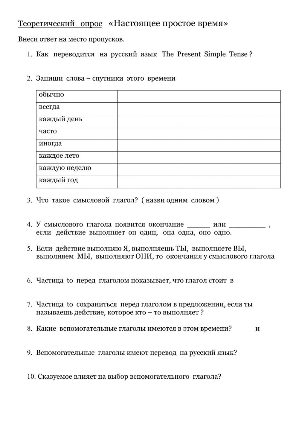 Употребление простого настоящего времени