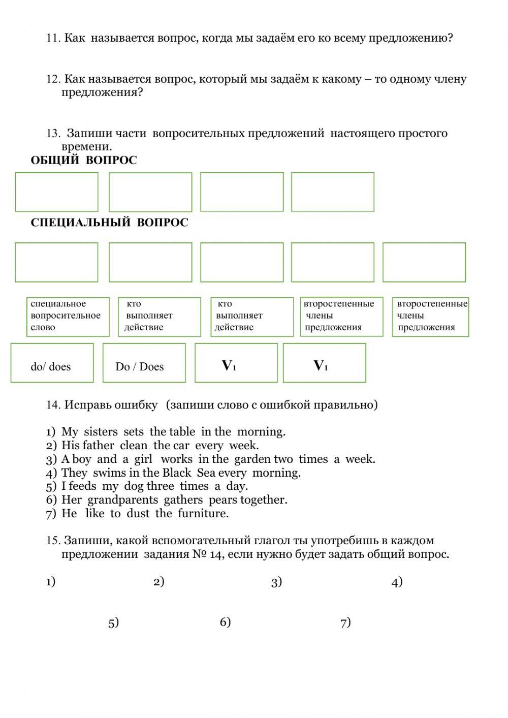 Употребление простого настоящего времени