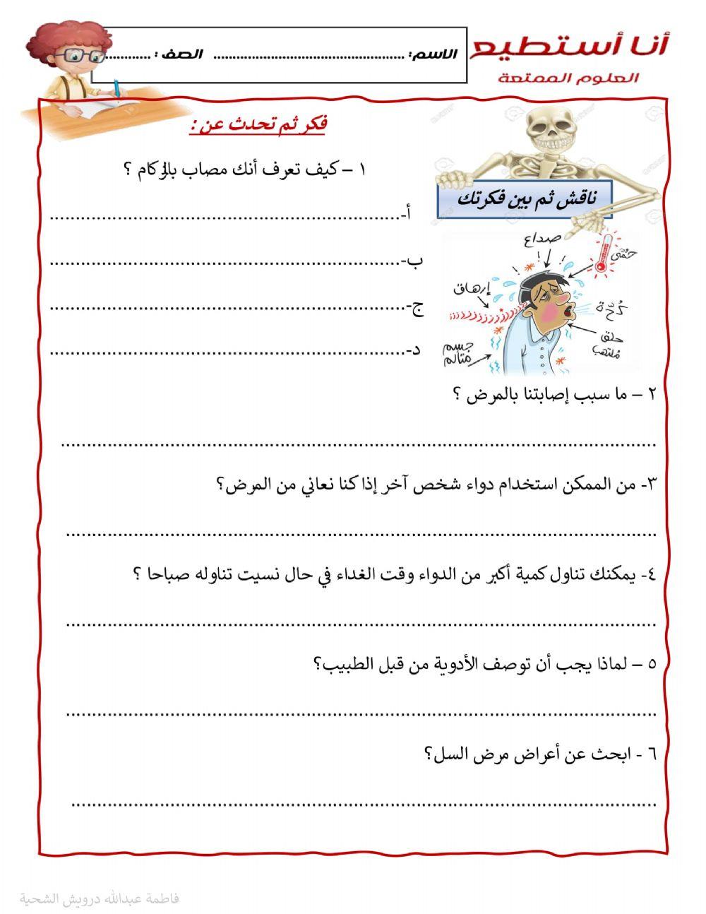 الأعراض والأمراض