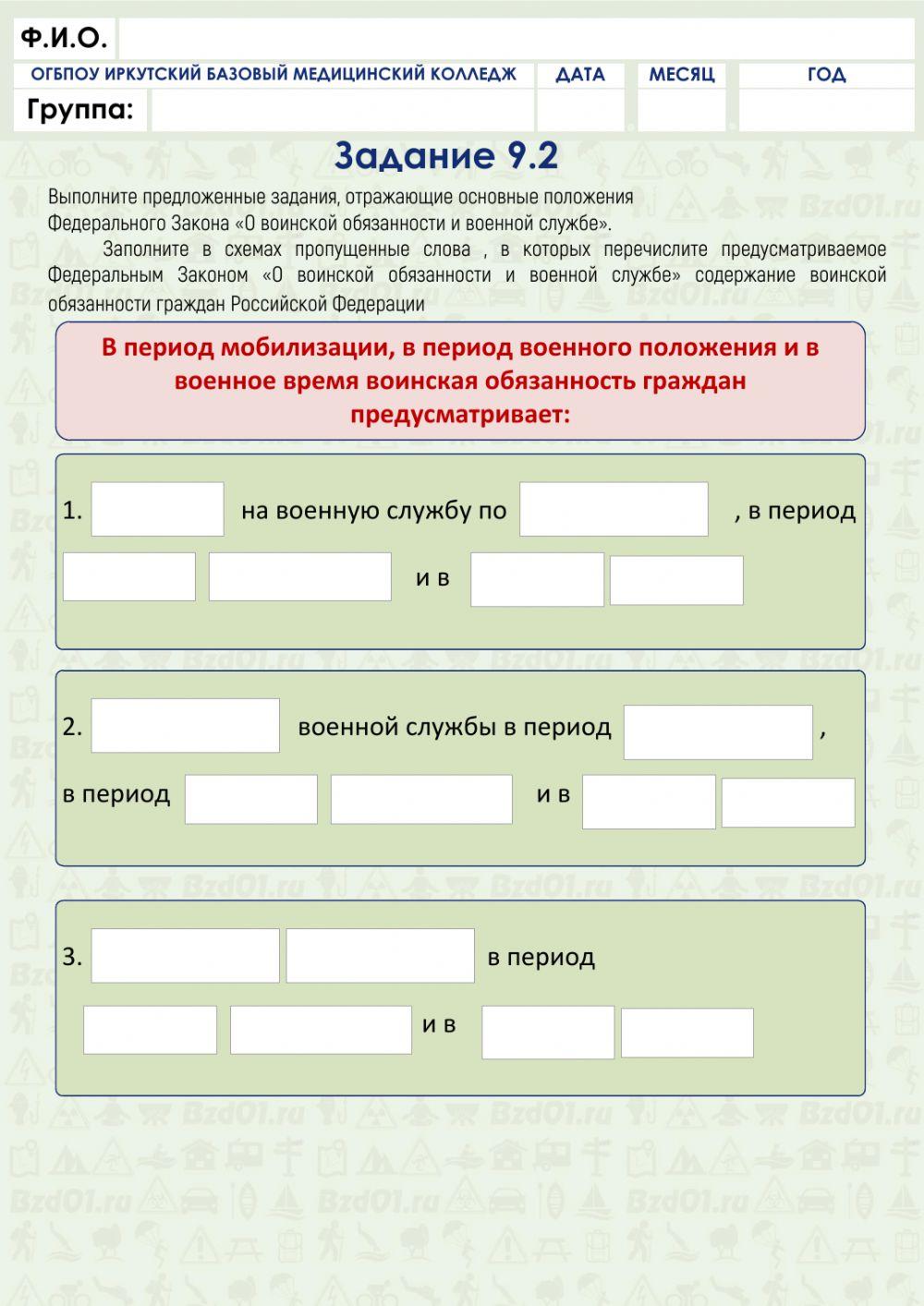 Воинская обязанность