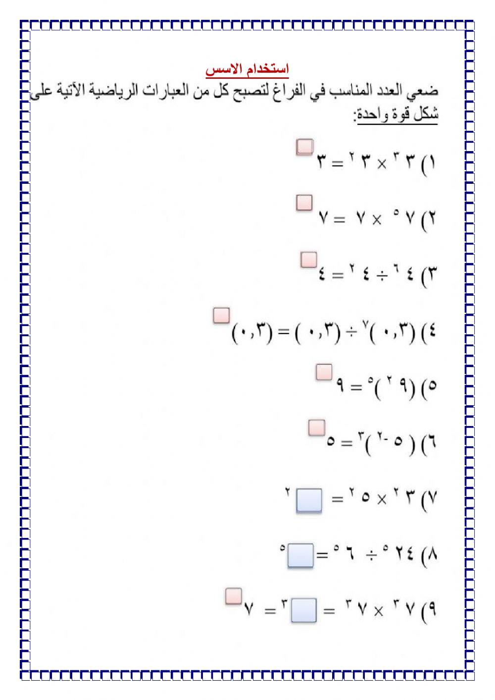 استخدام الاسس