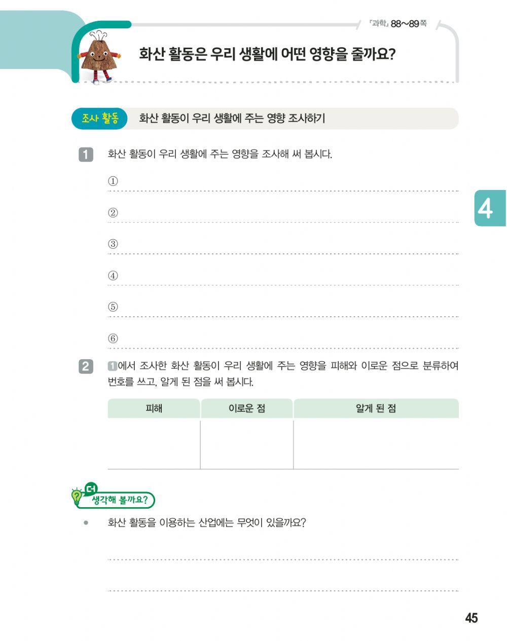 화산활동이 우리 생활에 주는 영향