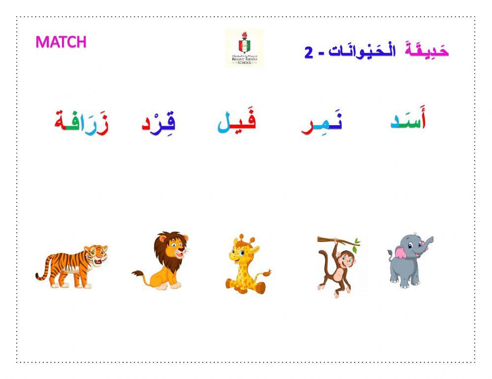 حديقة الحيوانات