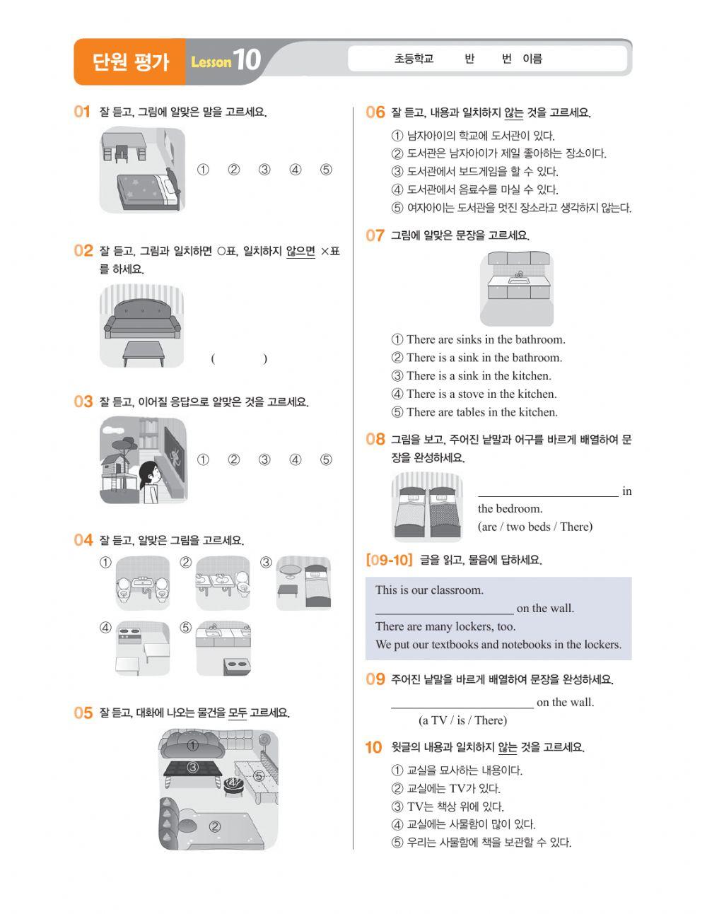 천재(함) 5학년 10단원 단원평가