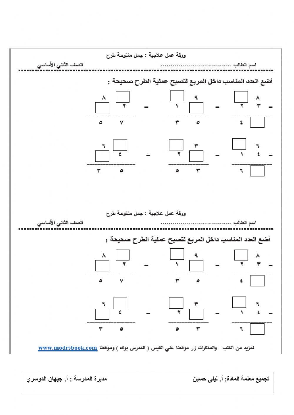 ورقة علاجية في الطرح