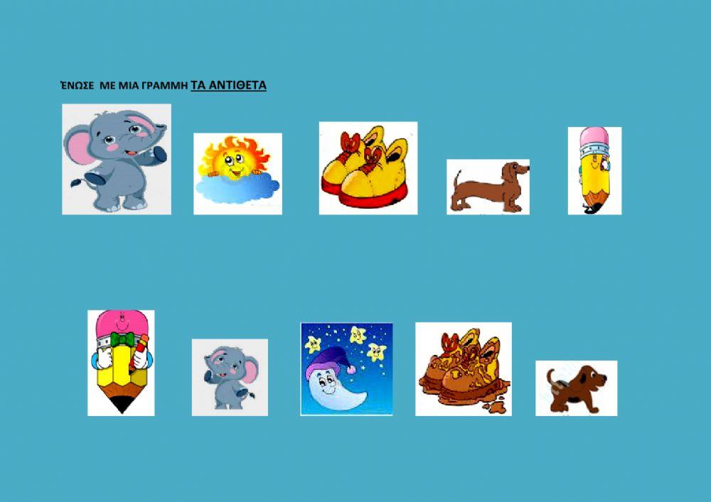 Αντίθετες λέξεις