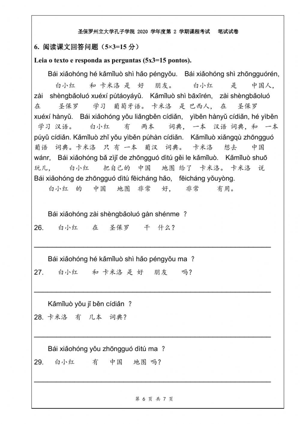 2020年第二学期 Alpha Lumen A卷
