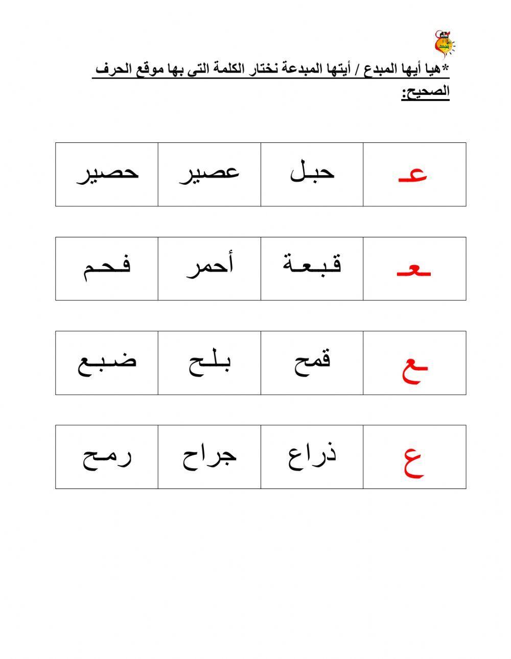 حرف ع1