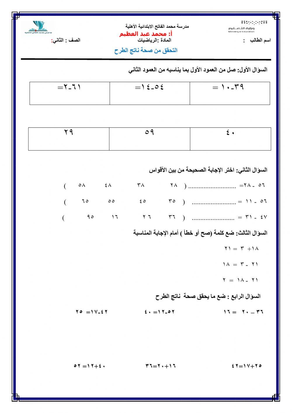 التحقق من صحة ناتج الطرح