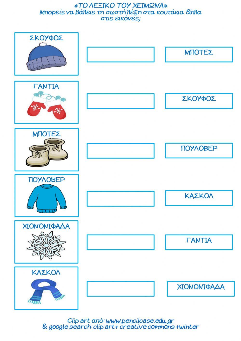 Το λεξικό του Χειμώνα Το λεξικό του Χειμώνα