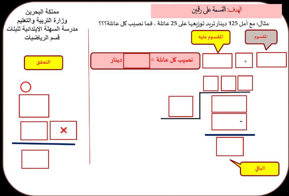القسمة على رقمين بالخوارزمية