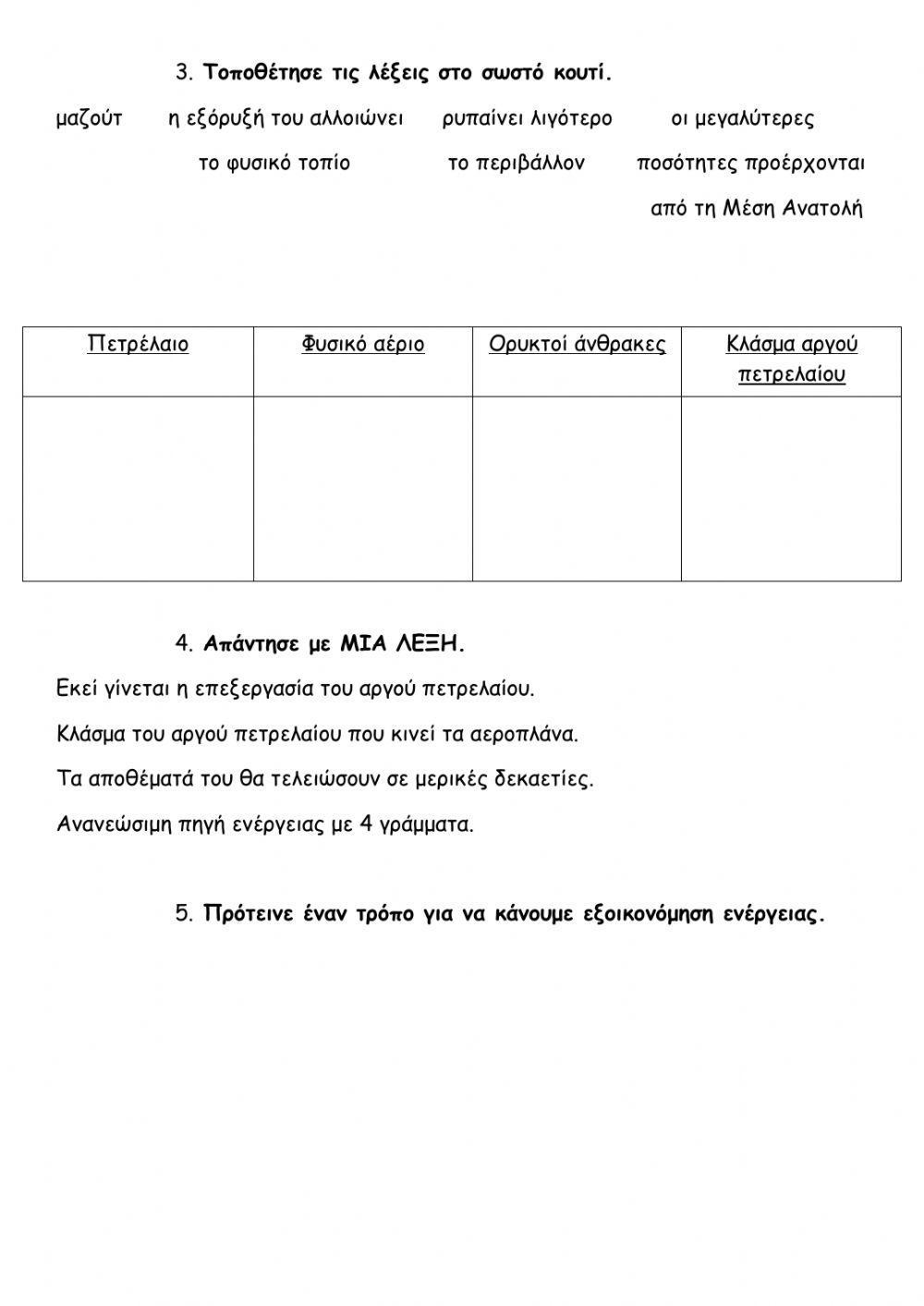 Ενέργεια (Επανάληψη)