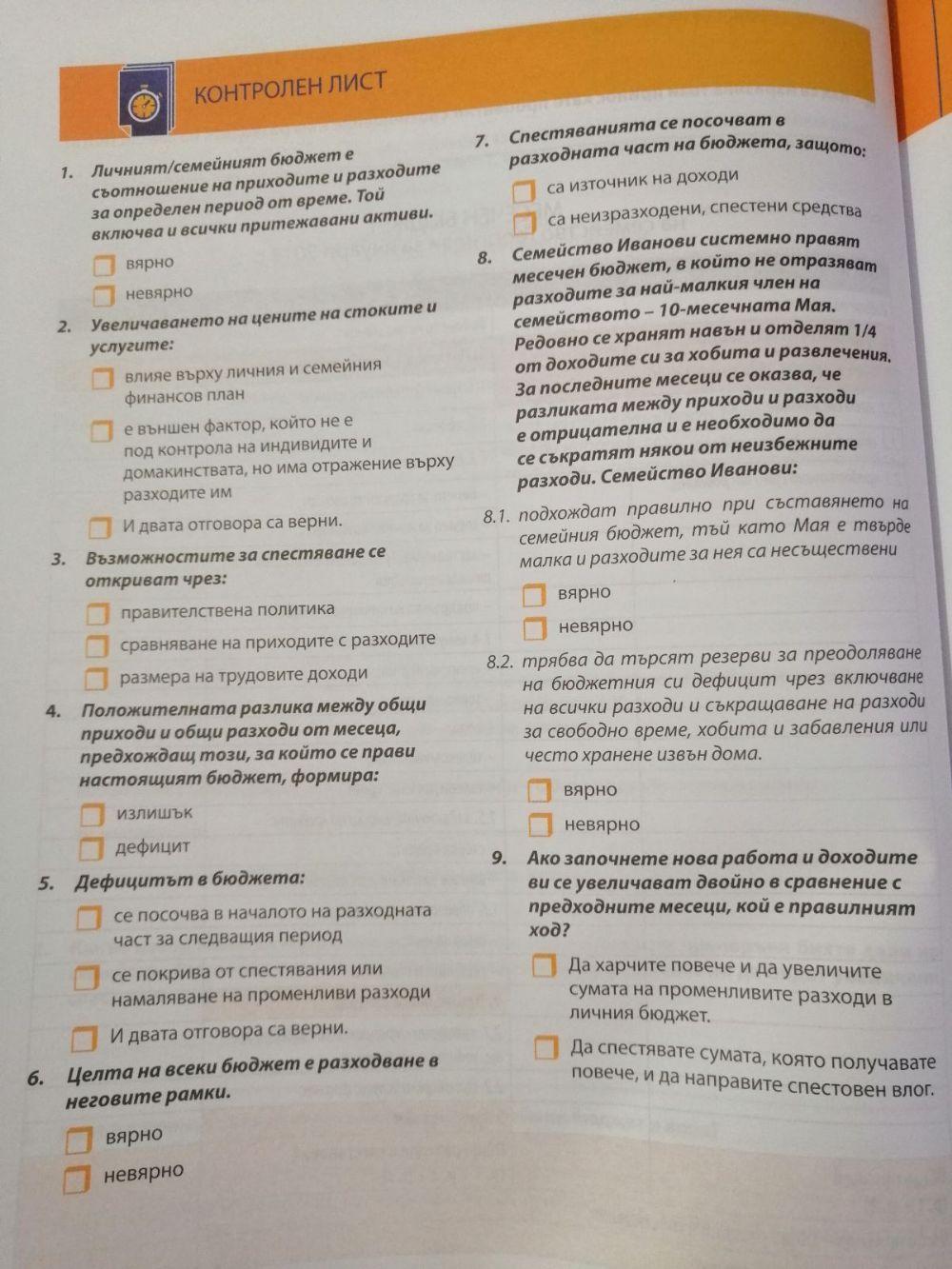 Семеен бюджет