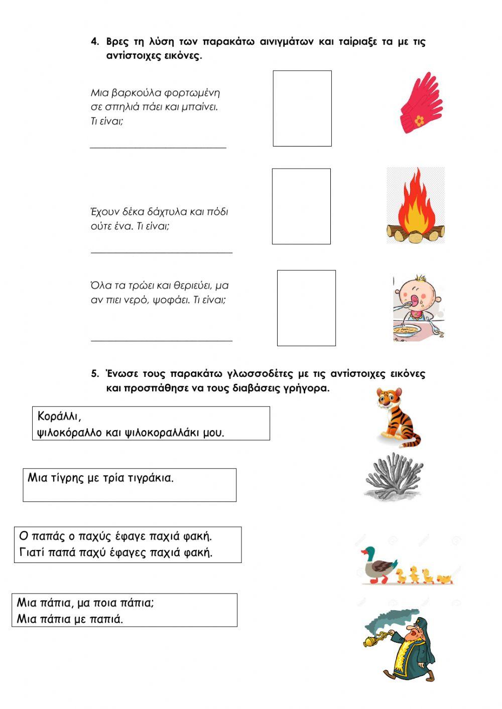 Επαναληπτικές Ασκήσεις στην 8η Ενότητα