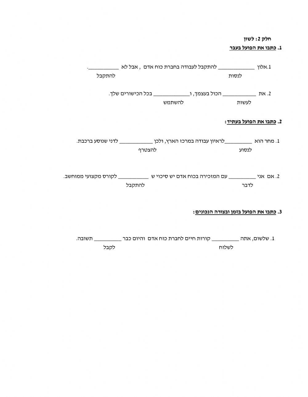 מטרה 32 - מבדק לשון