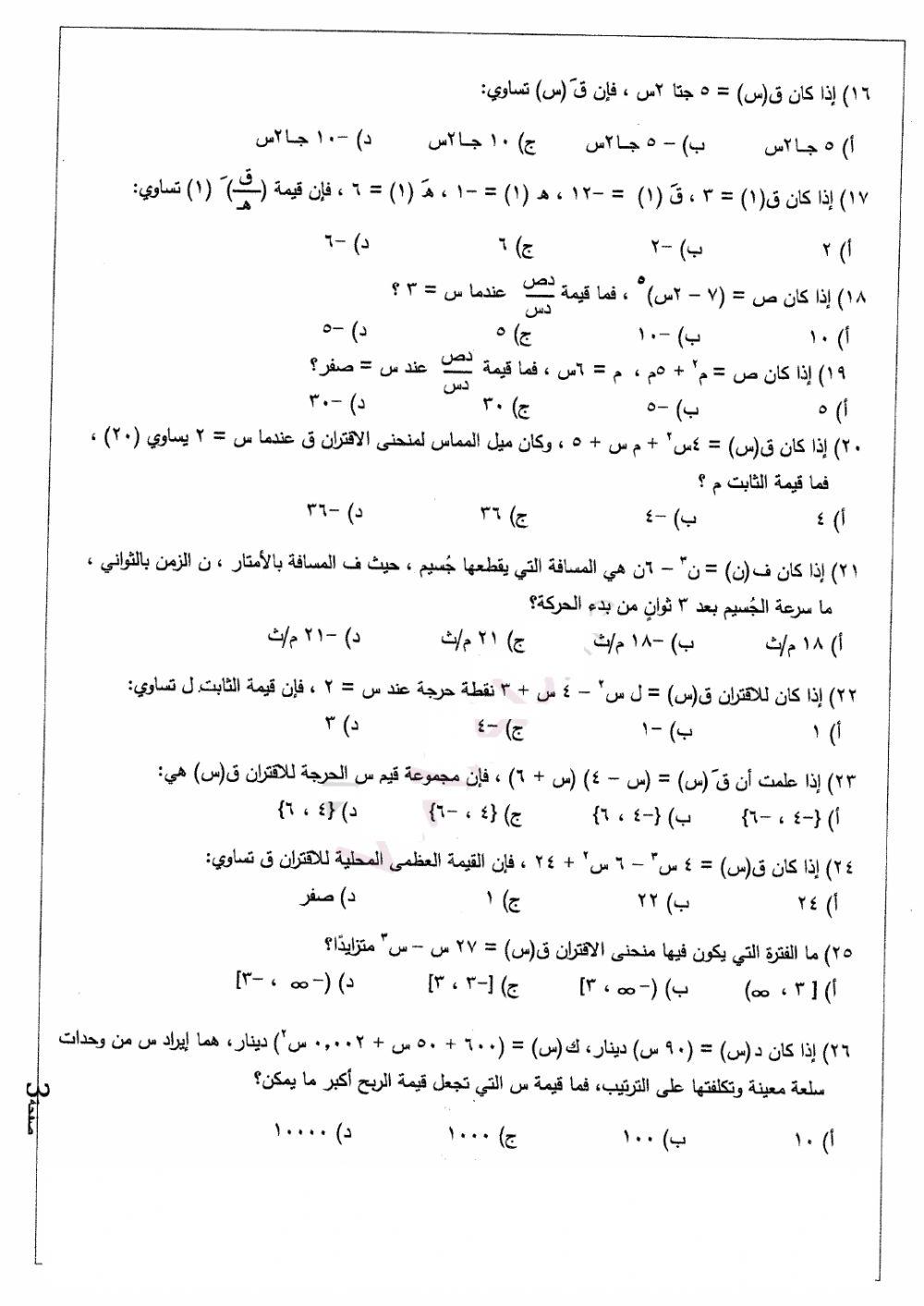 ادبي  توجيهي