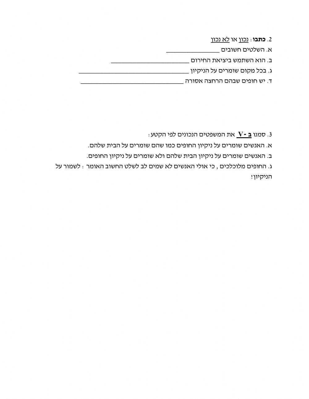 מטרה 33 - מבדק הבנת הנקרא