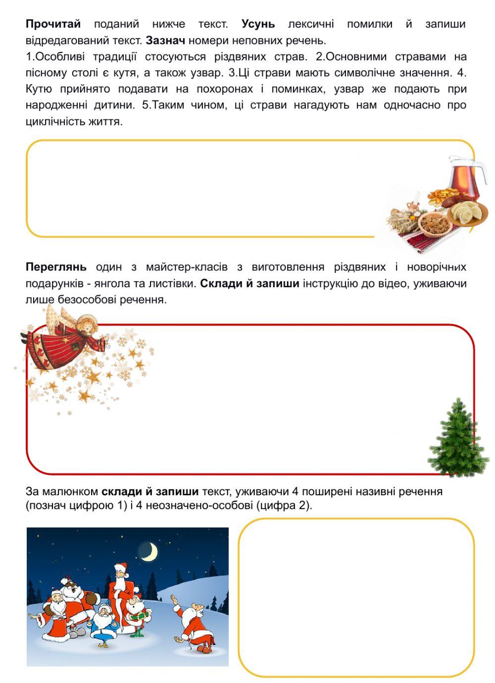 Узагальнення вивченого про односкладні речення