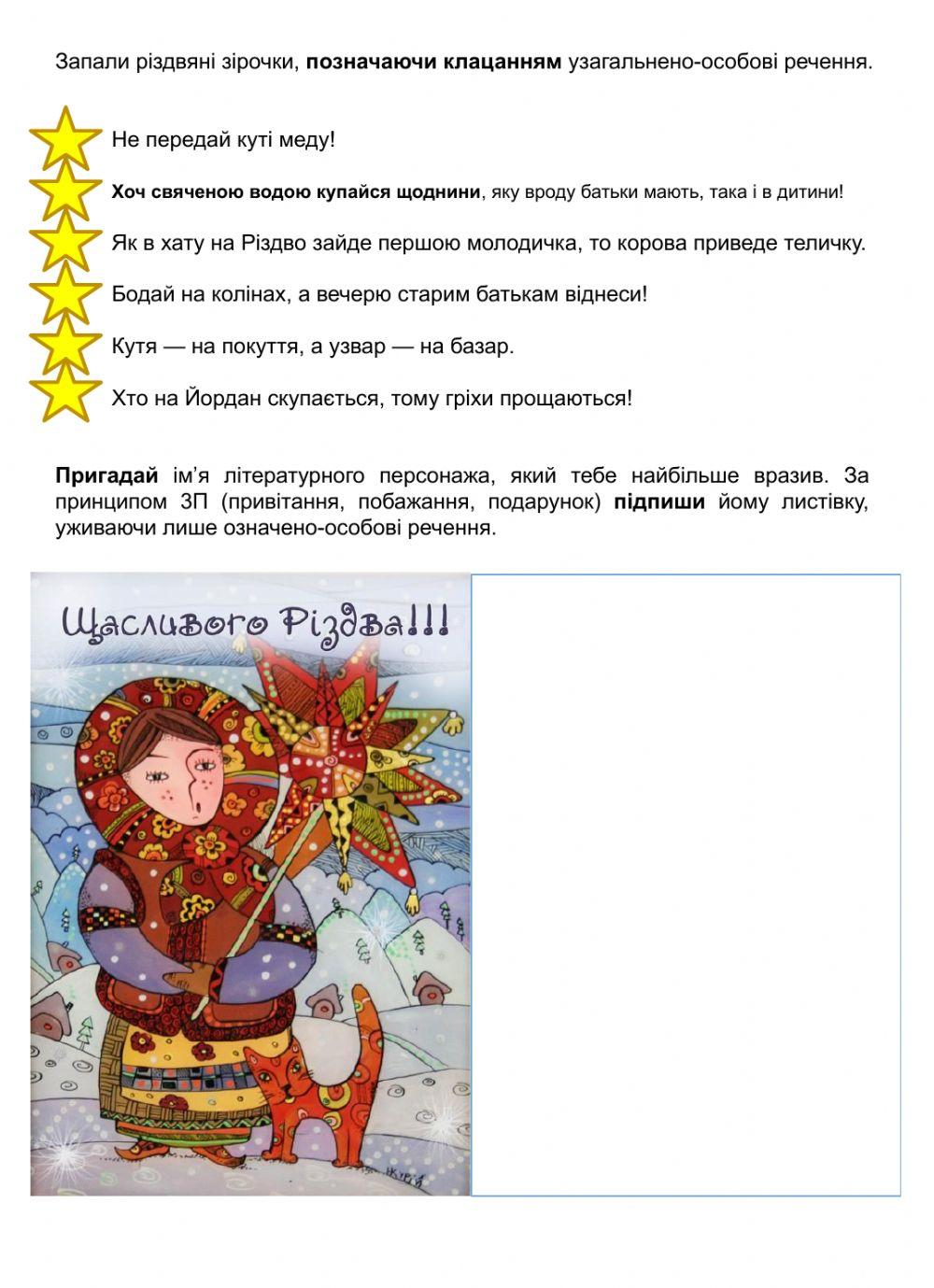 Узагальнення вивченого про односкладні речення