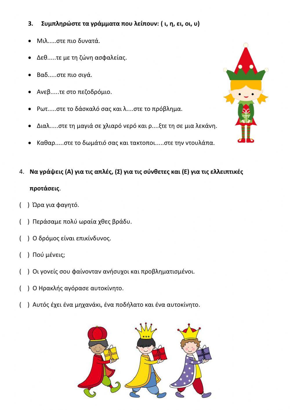 Ασφαλώς κυκλοφορώ - Δ Δημοτικού