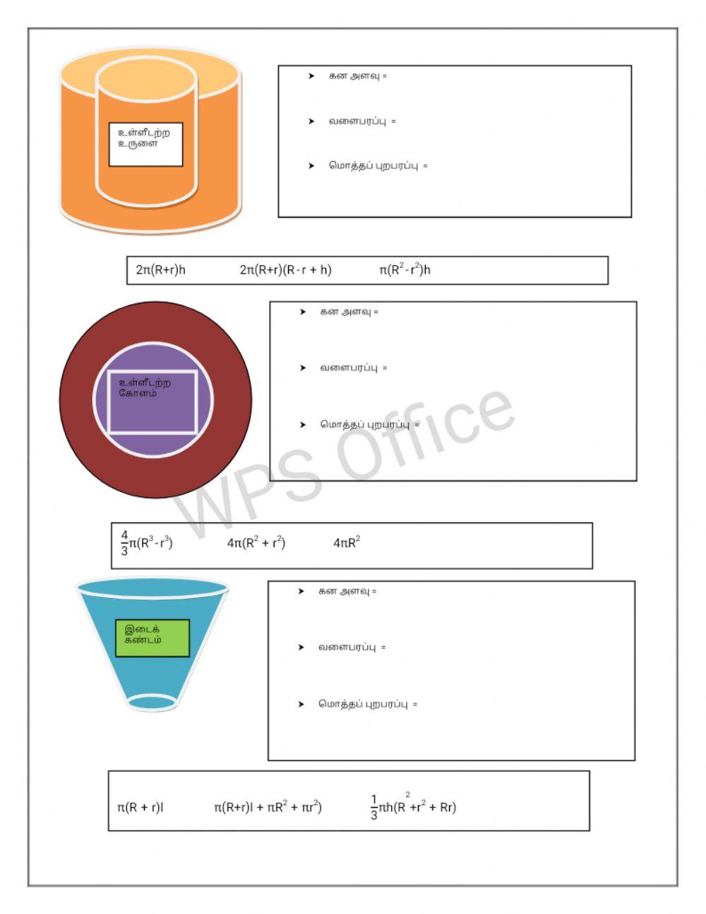 10 ஆம் வகுப்பு (சூத்திரங்கள் )