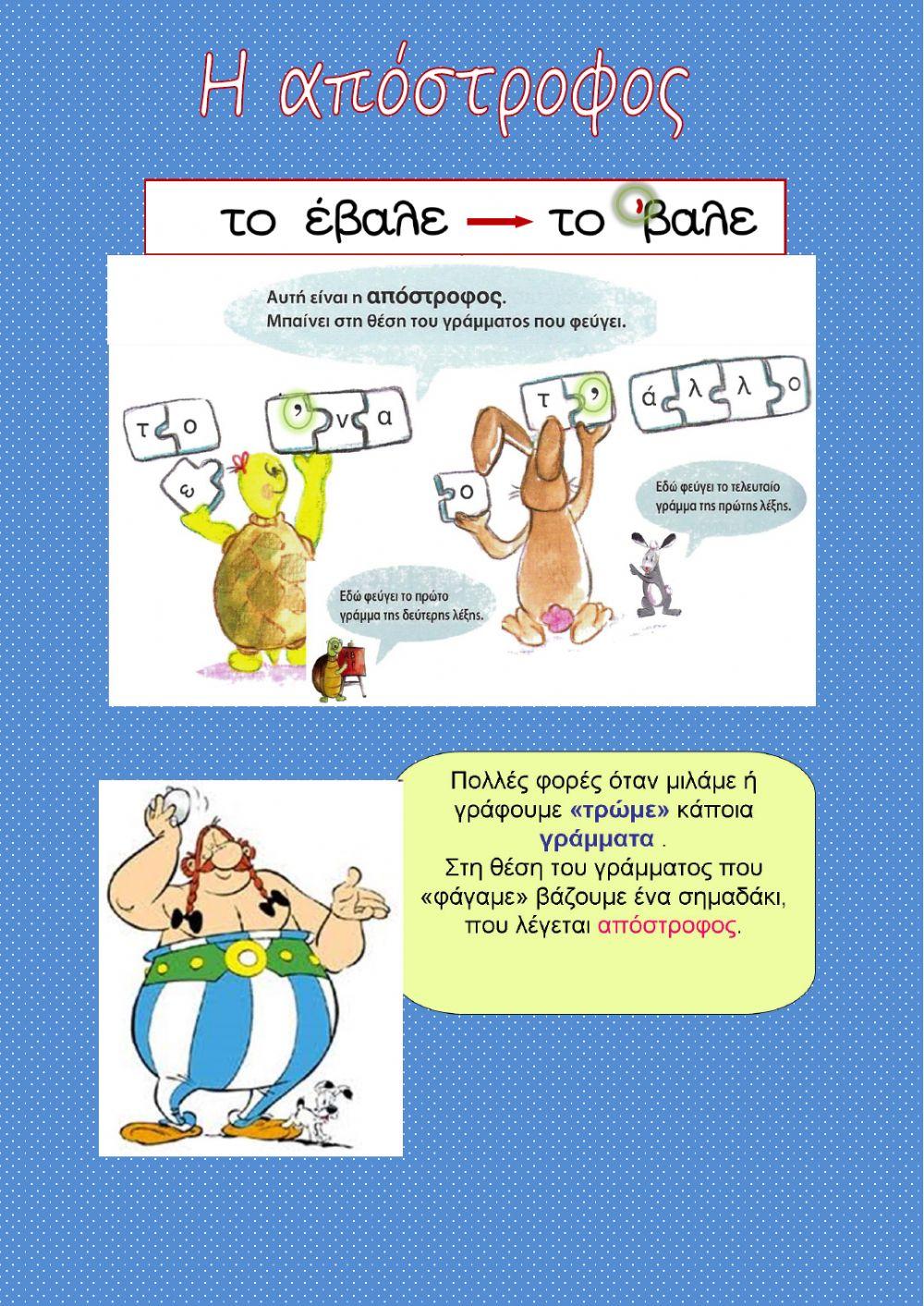 Αποστροφος