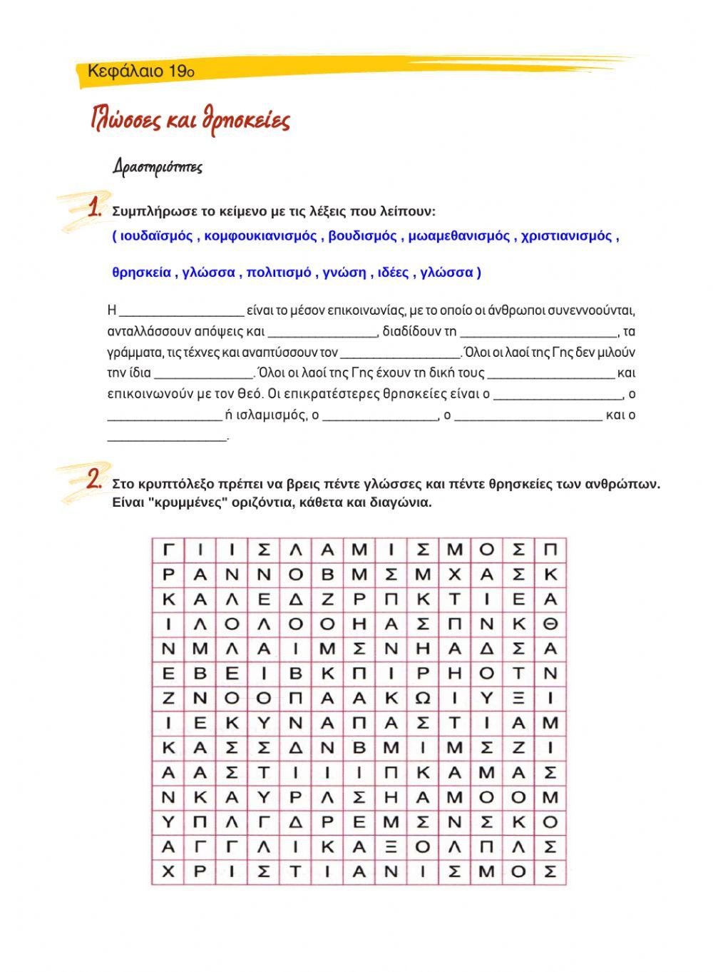 Κεφ 18 - Η κατανομή πληθυσμού στη Γη