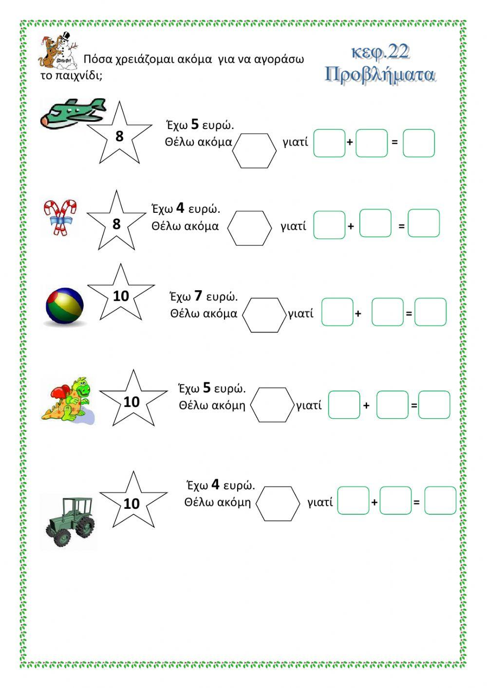 22. Προβλήματα