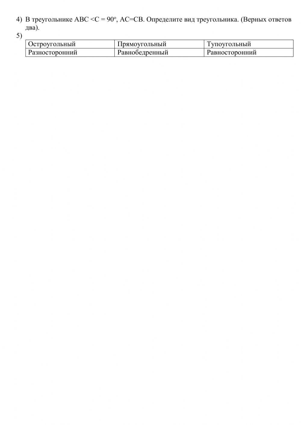 СОР геометрия 7кл