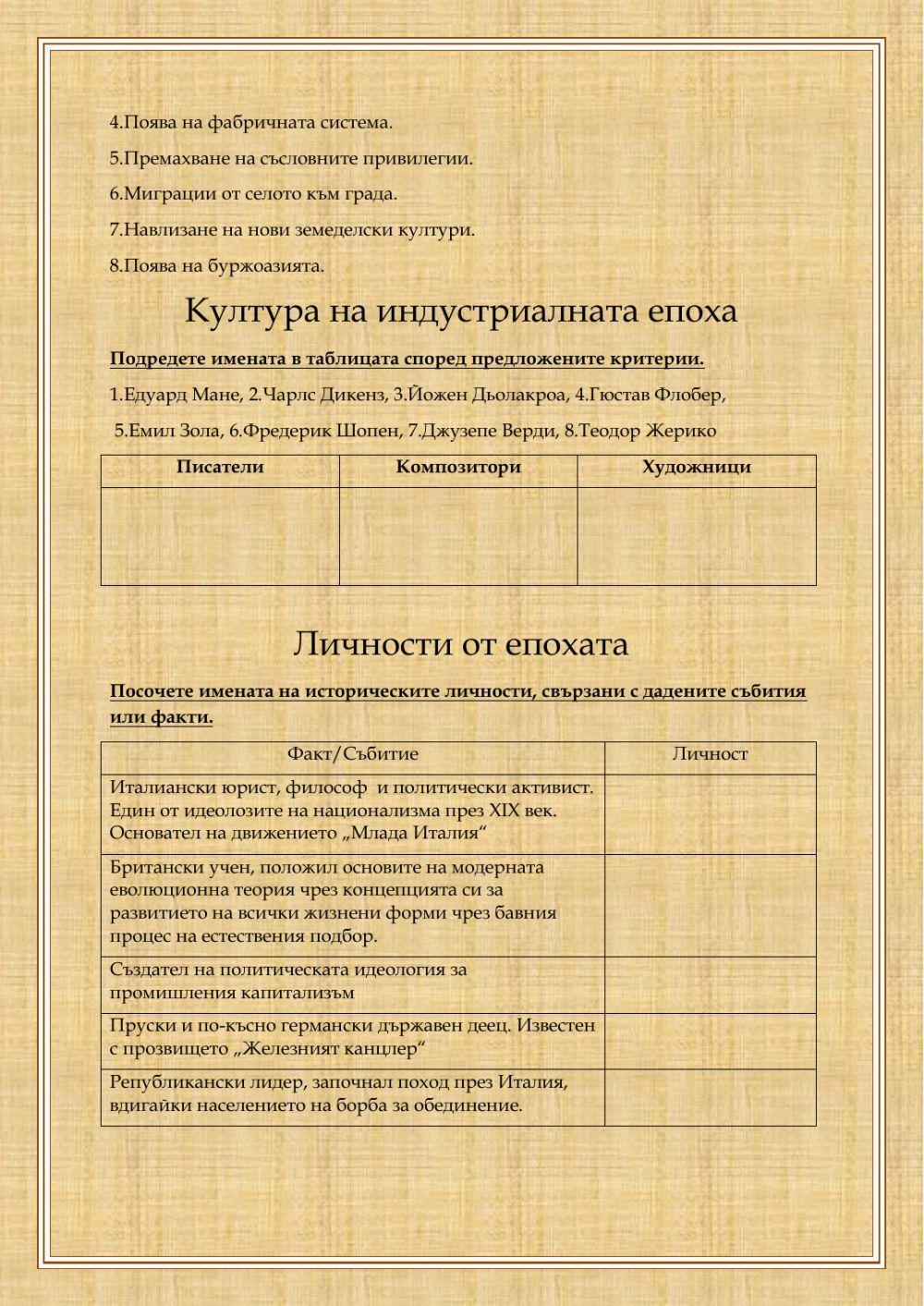 Векът на национализма