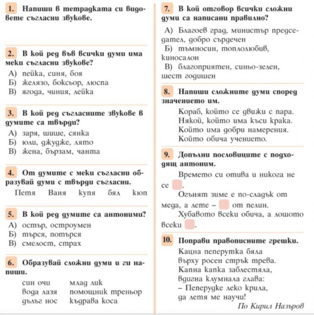 Тест (1 група) - Видове звукове. Видове думи
