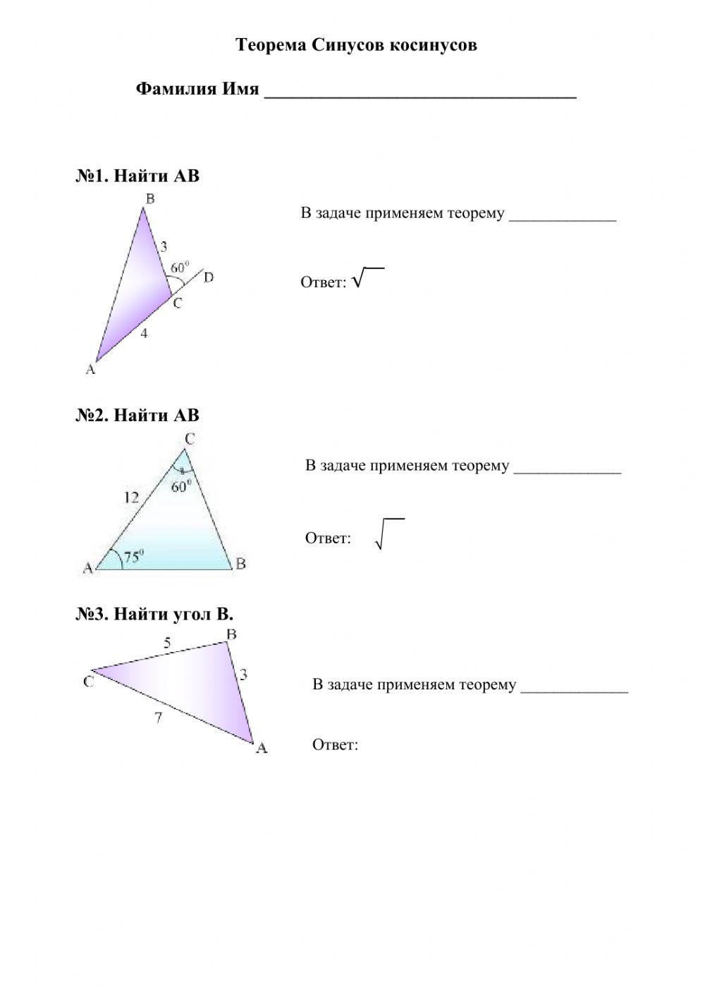 Теорема синусов, теорема косинусов-2