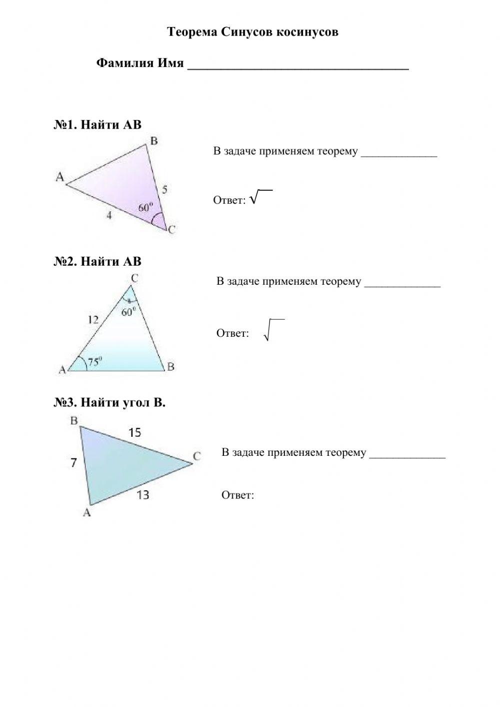 Теорема синусов, теорема косинусов-3