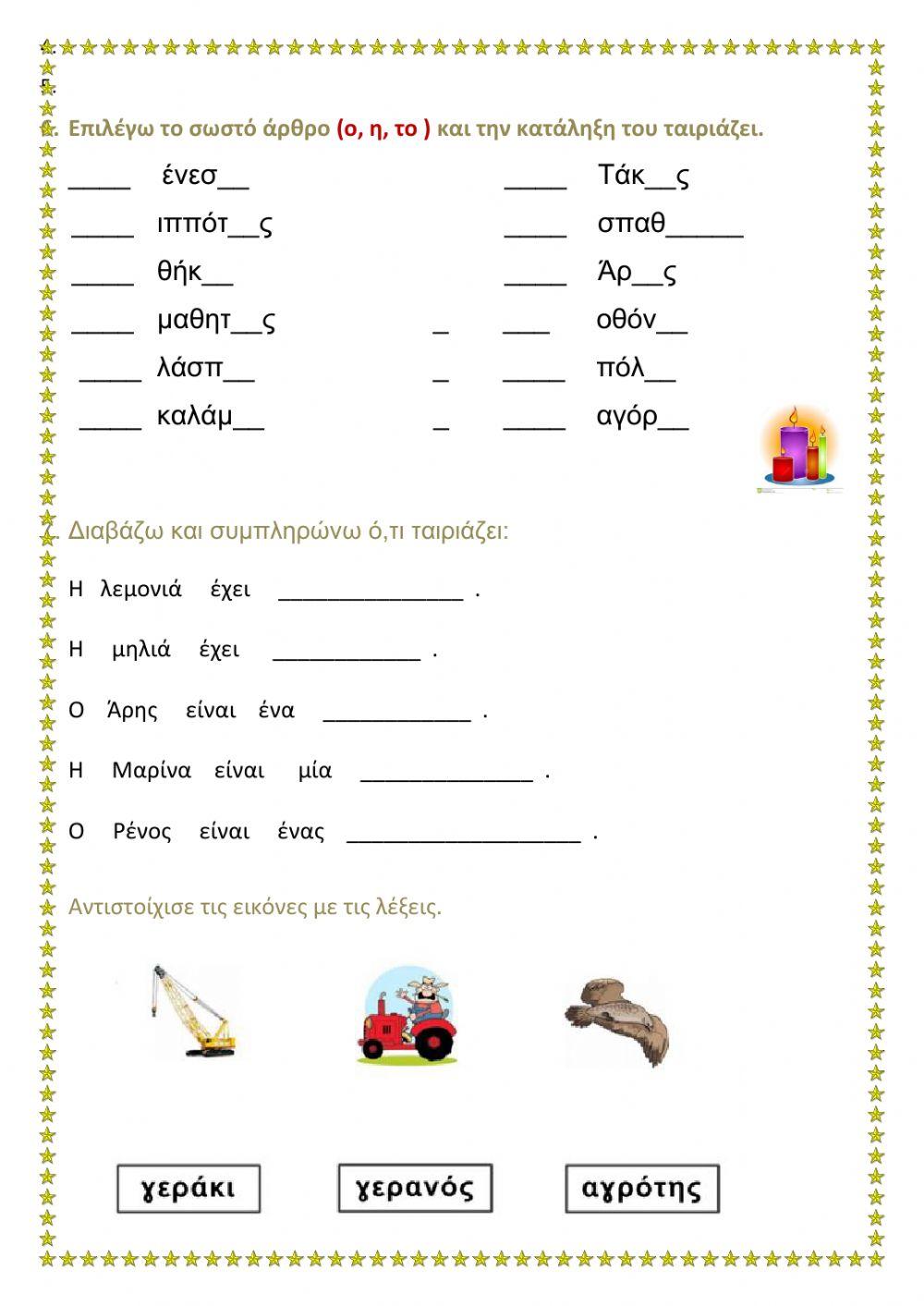 Επαναληπτικό μέχρι το Γάτα και παπαγάλος