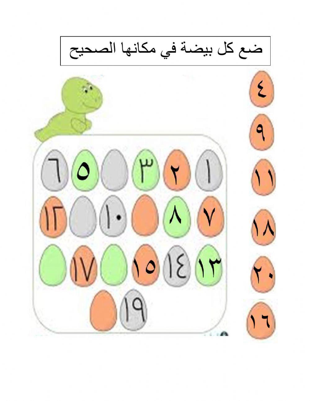 الاعداد حتى 20