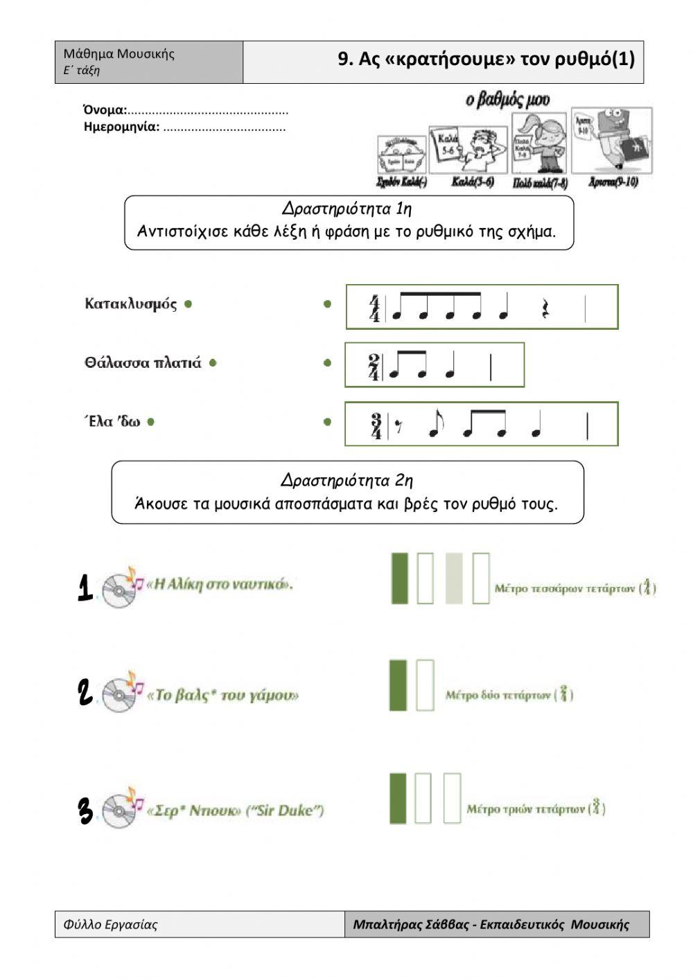 Music exercise 9th lesson grade 5