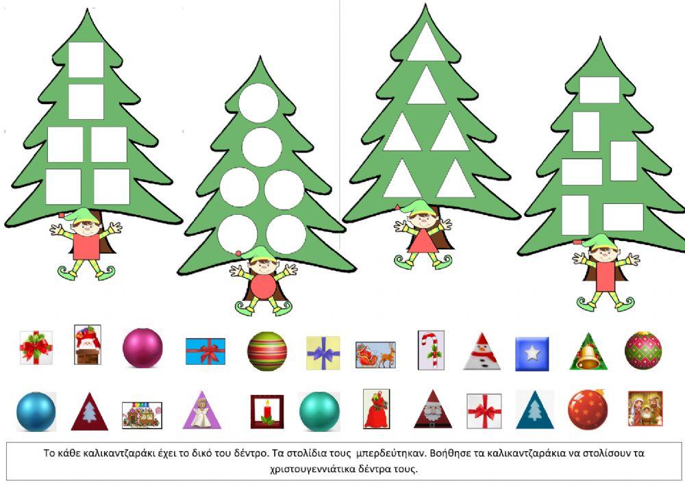 τα καλικαντζαράκια και τα Χριστουγεννιάτικα δέντρα τους
