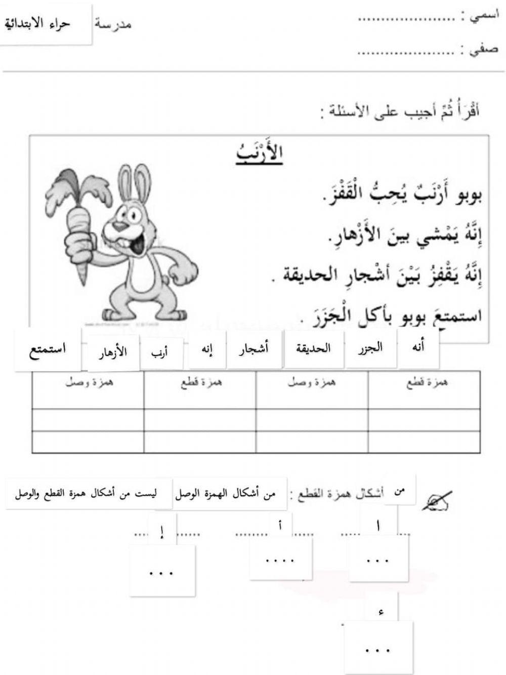 ورقة عمل همزة الوصل والقطع