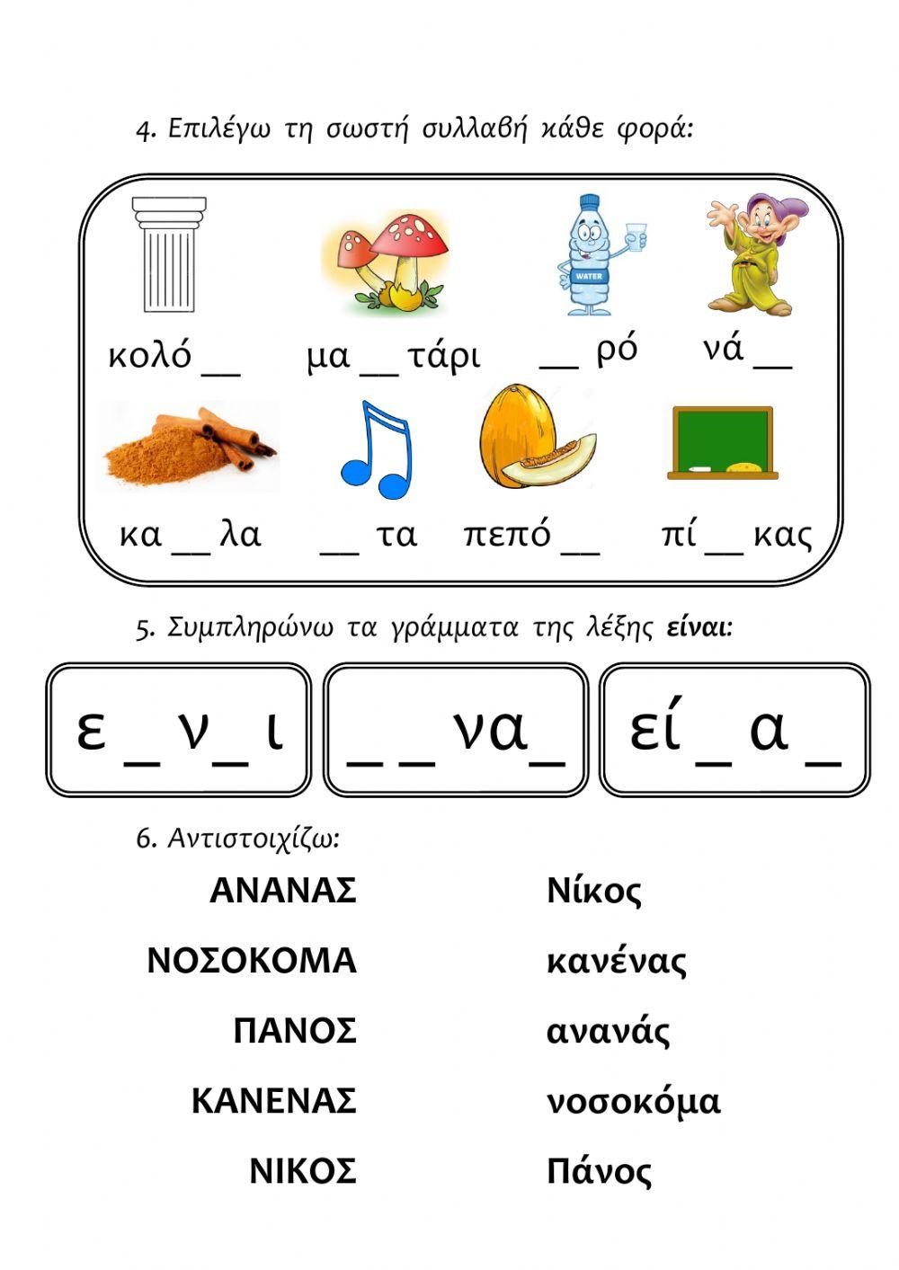 Το γραμμα ν