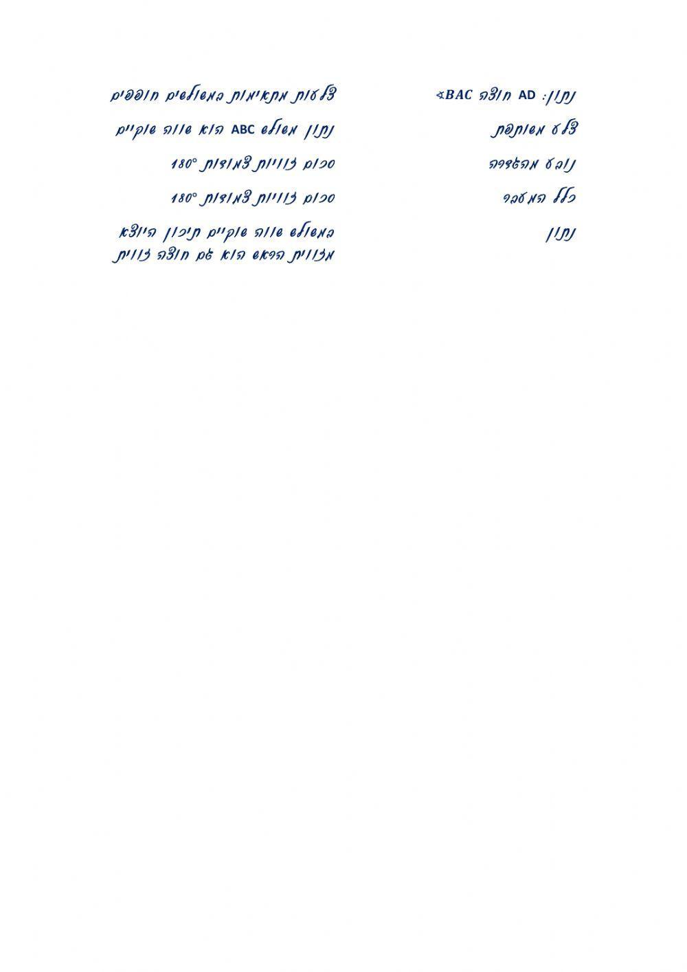 משולש שווה שוקיים - כתיבת הוכחה