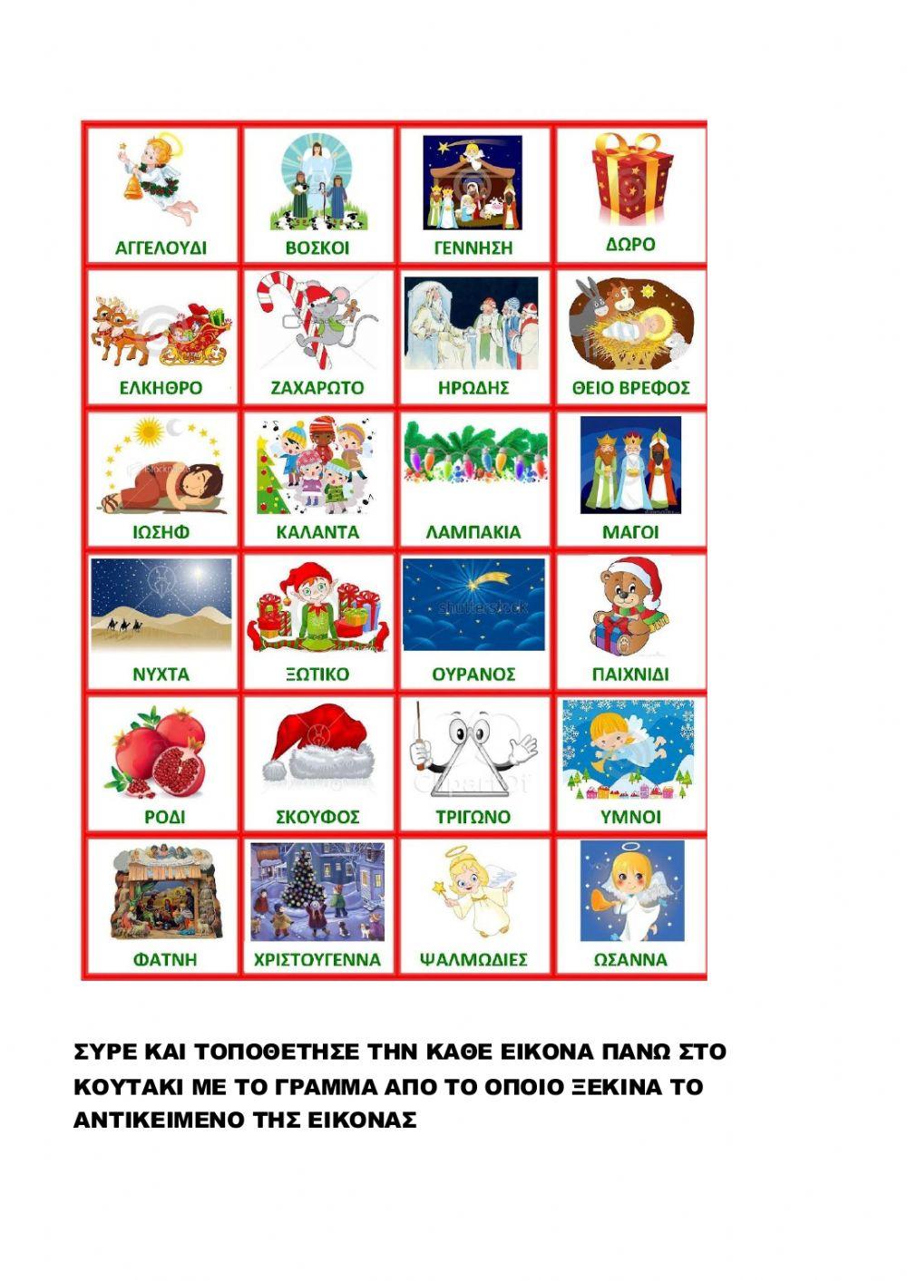 Το αλφαβηταρι των χριστουγεννων