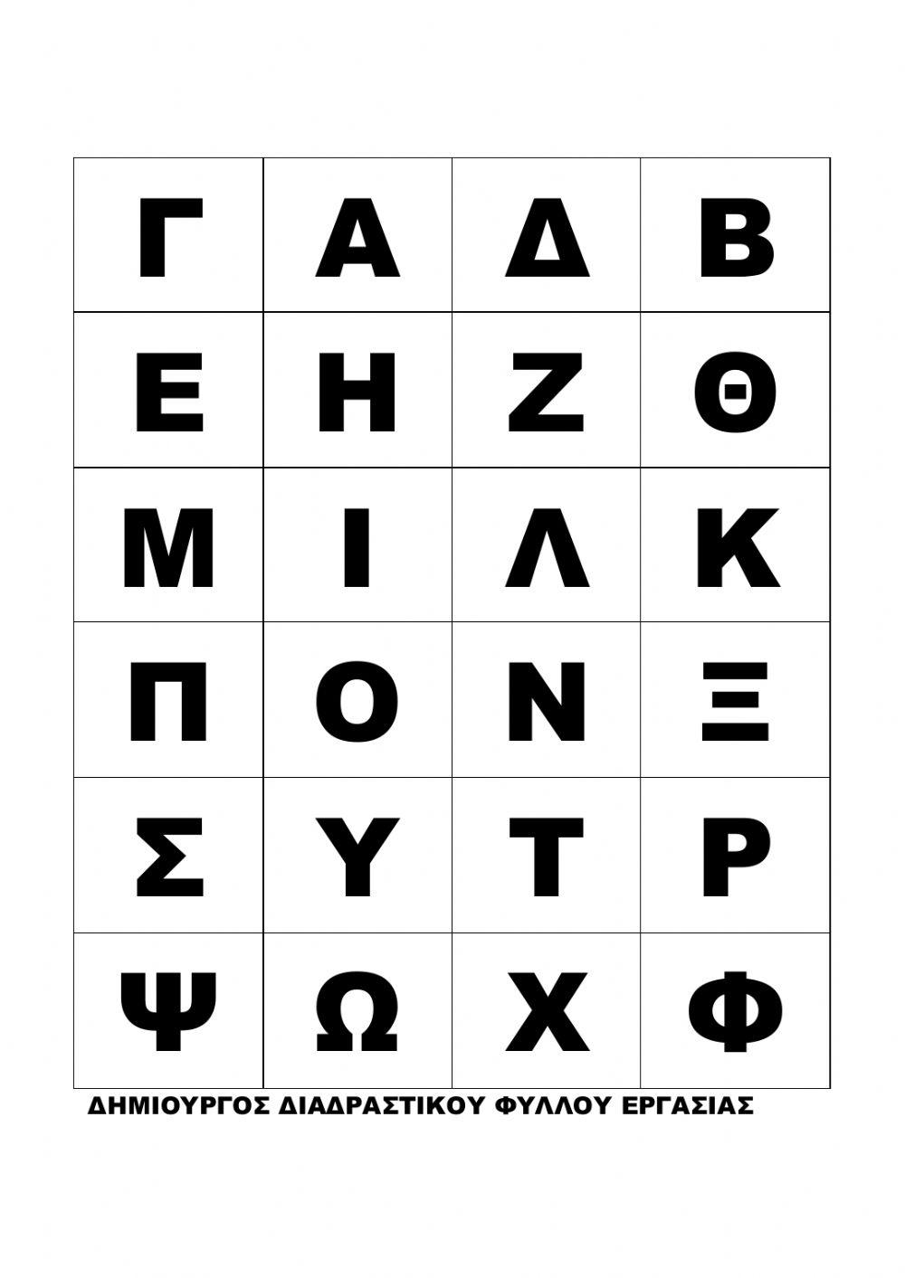 Το αλφαβηταρι των χριστουγεννων