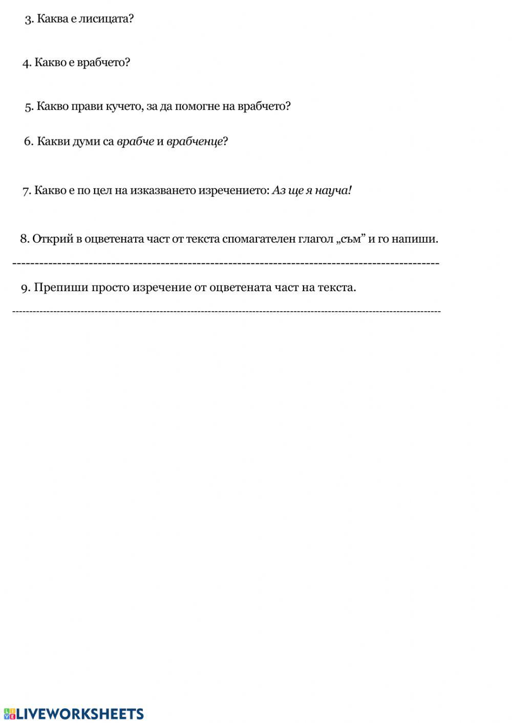 Тест български език
