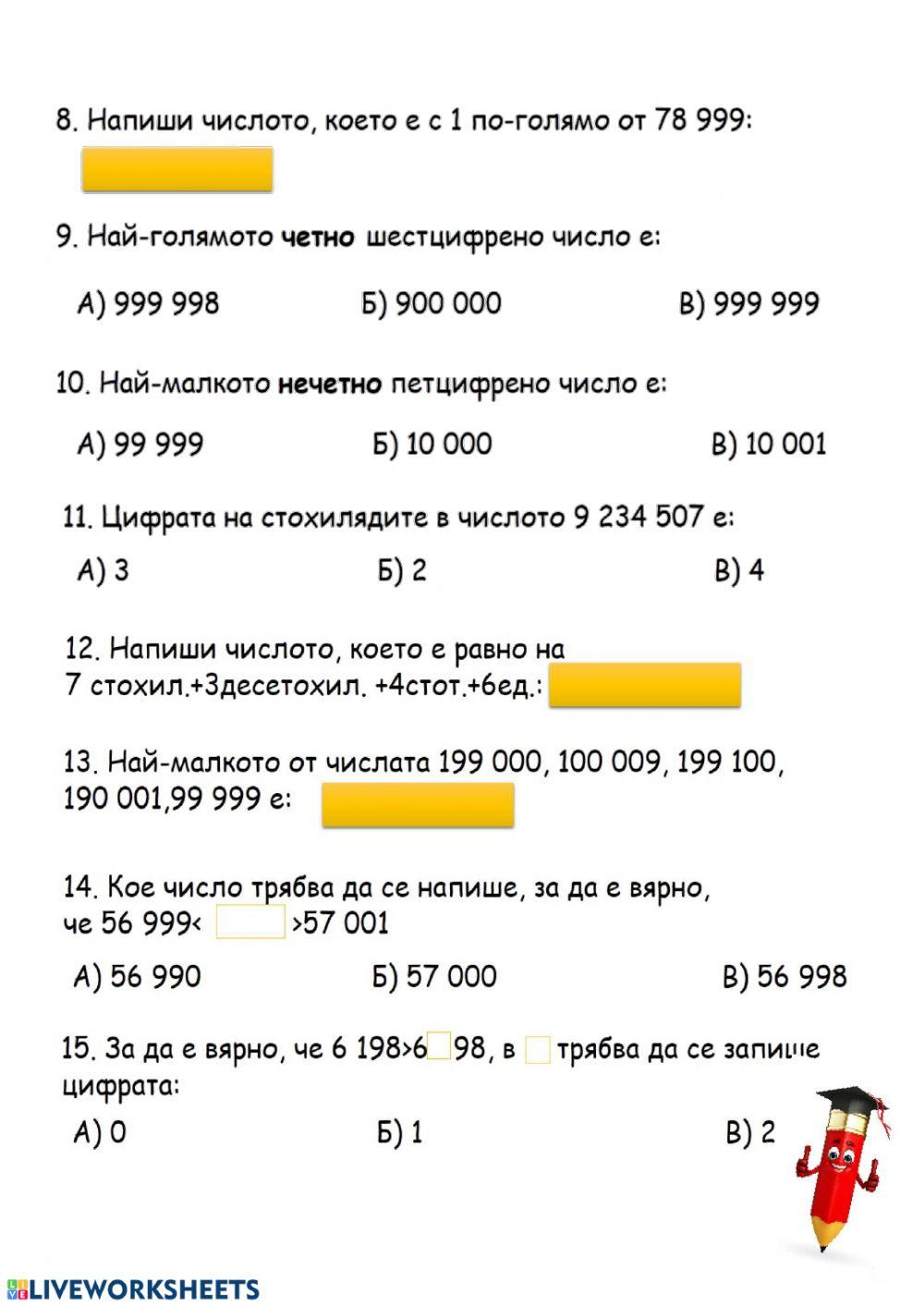 Естествените числа над 1 000