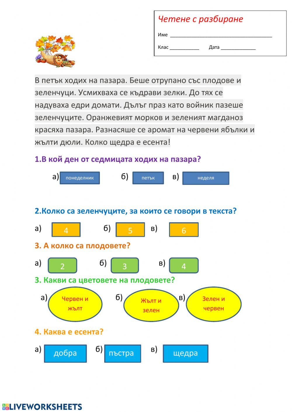 Четене с разбиране