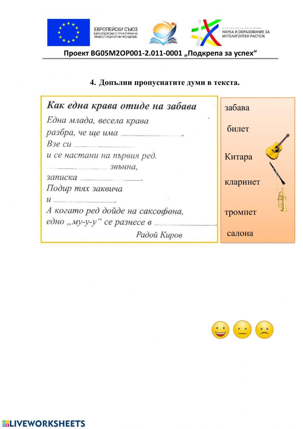 Какво назоваваме с думите