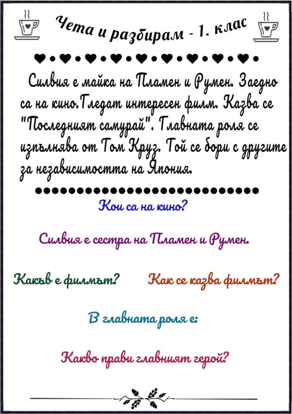 Чета и разбирам - 1 .клас